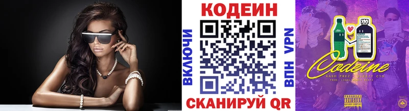 Codein Purple Drank  где можно купить   Крым 